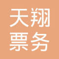 延平區(qū)天翔票務(wù)代售點(diǎn) 您的便捷票務(wù)服務(wù)專(zhuān)家