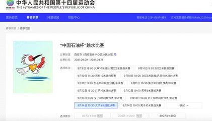 全民狂熱！陜西全運(yùn)會(huì)門(mén)票銷(xiāo)售火爆，多個(gè)項(xiàng)目門(mén)票售罄