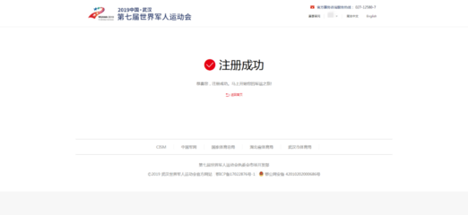 軍運(yùn)會(huì)票務(wù)官網(wǎng)正式上線(xiàn) 8月底開(kāi)啟門(mén)票預(yù)售及簽證代辦服務(wù)